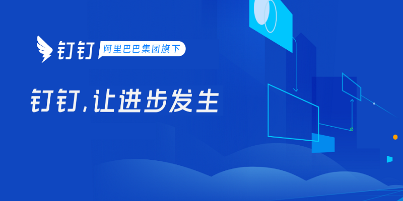 钉钉软件主视觉界面图